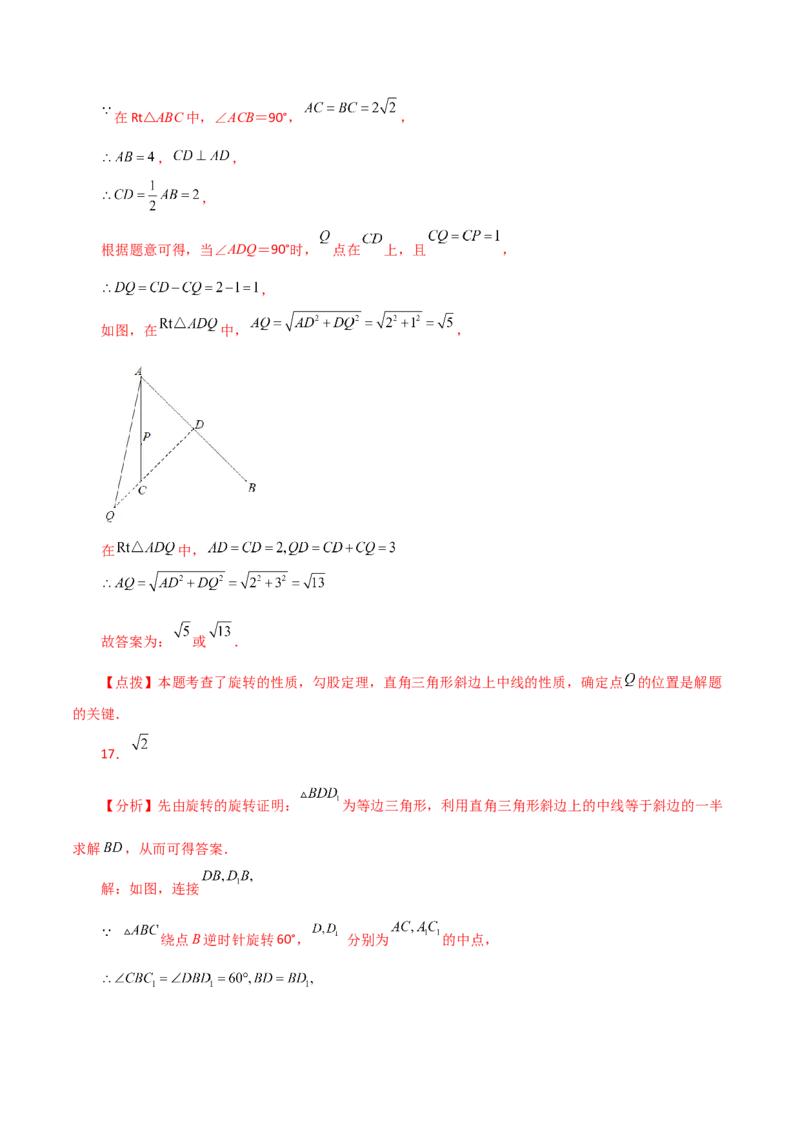 专题23.5图形的旋转（直通中考）（基础练）-（人教版）_人教版数学九年级上册_版本二_九年级数学上册（人教版）_专题突破练习-V4_2024版