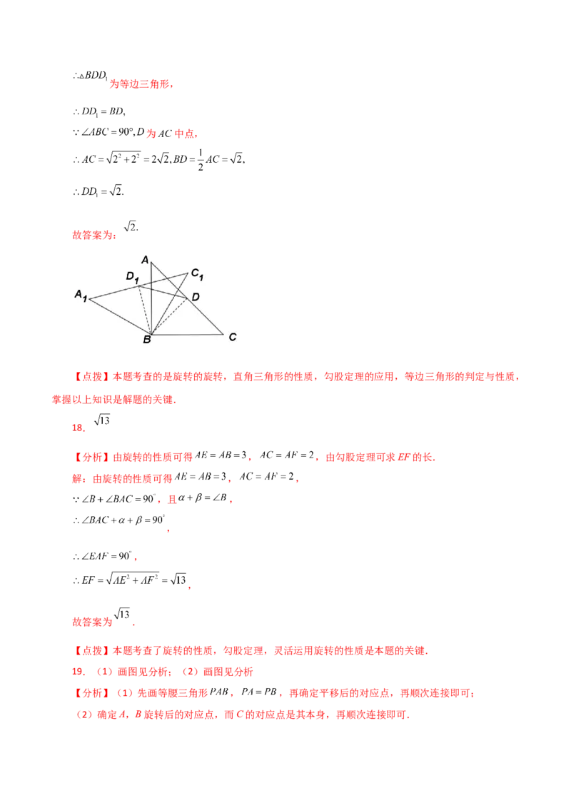 专题23.5图形的旋转（直通中考）（基础练）-（人教版）_人教版数学九年级上册_版本二_九年级数学上册（人教版）_专题突破练习-V4_2024版
