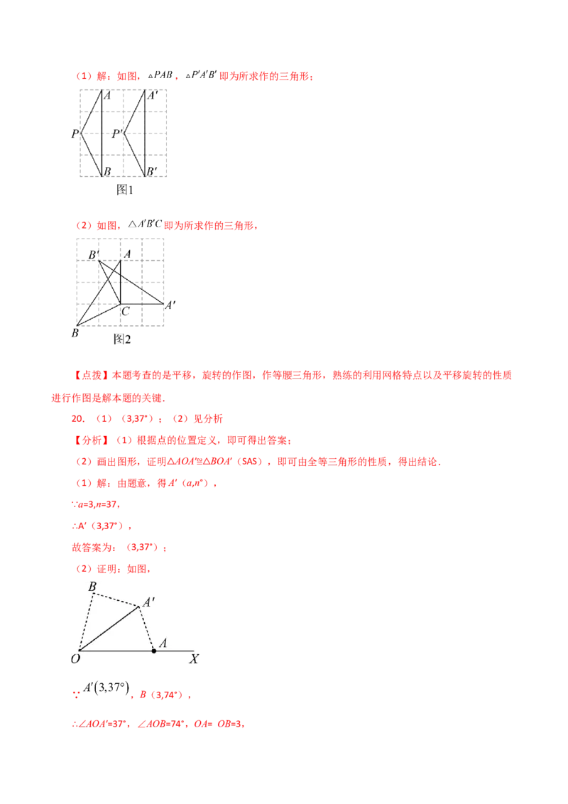 专题23.5图形的旋转（直通中考）（基础练）-（人教版）_人教版数学九年级上册_版本二_九年级数学上册（人教版）_专题突破练习-V4_2024版