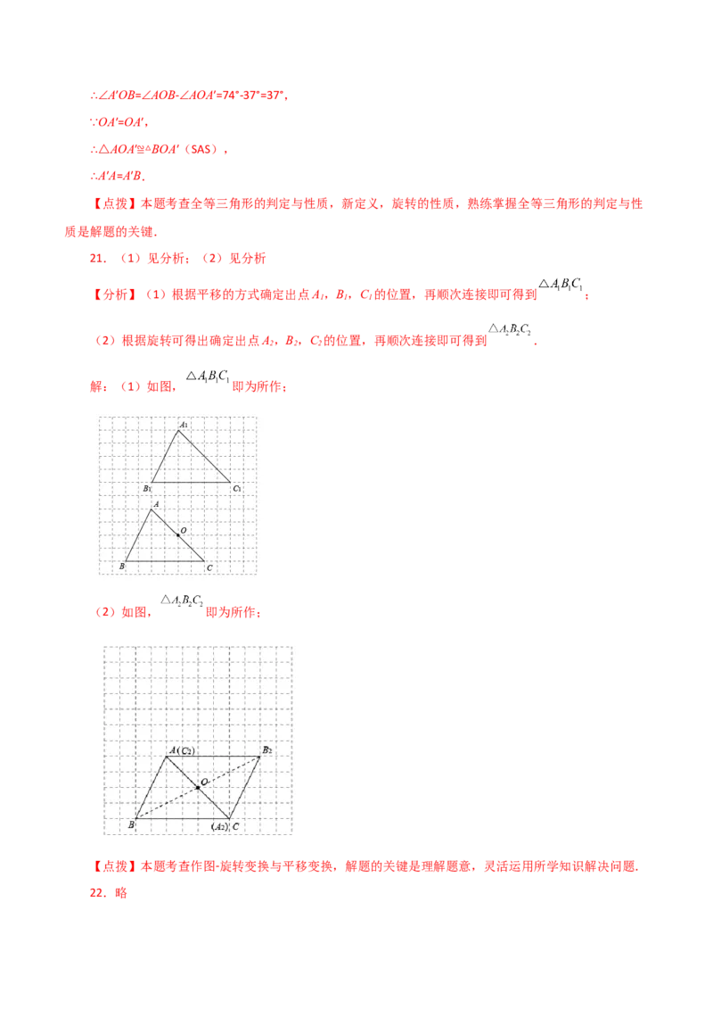 专题23.5图形的旋转（直通中考）（基础练）-（人教版）_人教版数学九年级上册_版本二_九年级数学上册（人教版）_专题突破练习-V4_2024版