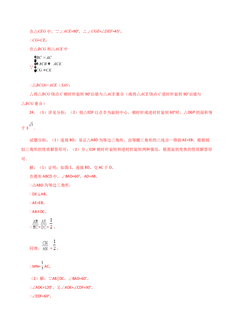 专题23.5图形的旋转（直通中考）（基础练）-（人教版）_人教版数学九年级上册_版本二_九年级数学上册（人教版）_专题突破练习-V4_2024版