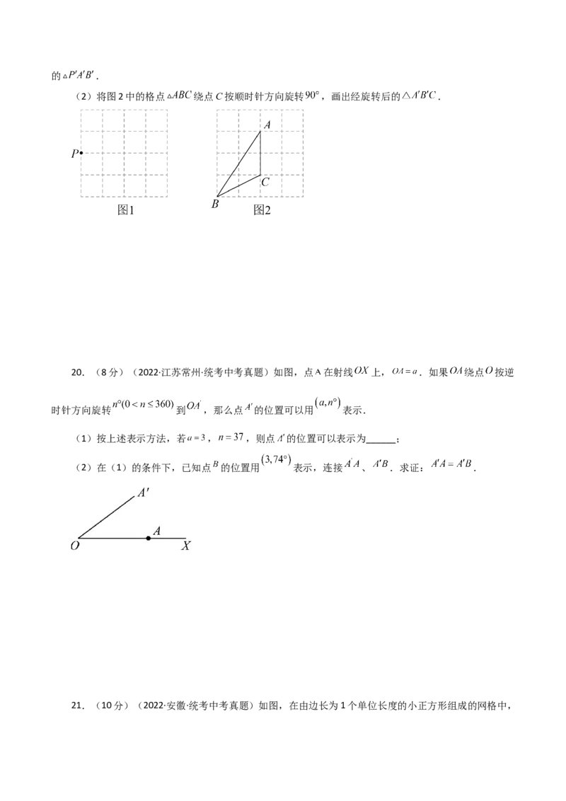 专题23.5图形的旋转（直通中考）（基础练）-（人教版）_人教版数学九年级上册_版本二_九年级数学上册（人教版）_专题突破练习-V4_2024版