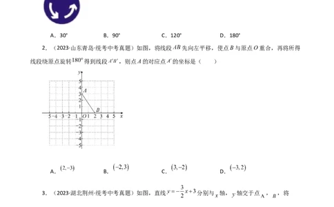 专题23.5图形的旋转（直通中考）（基础练）-（人教版）_人教版数学九年级上册_版本二_九年级数学上册（人教版）_专题突破练习-V4_2024版