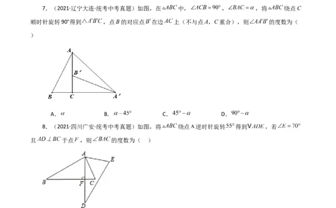 专题23.5图形的旋转（直通中考）（基础练）-（人教版）_人教版数学九年级上册_版本二_九年级数学上册（人教版）_专题突破练习-V4_2024版