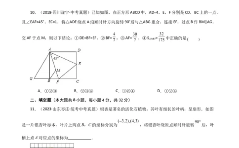 专题23.5图形的旋转（直通中考）（基础练）-（人教版）_人教版数学九年级上册_版本二_九年级数学上册（人教版）_专题突破练习-V4_2024版