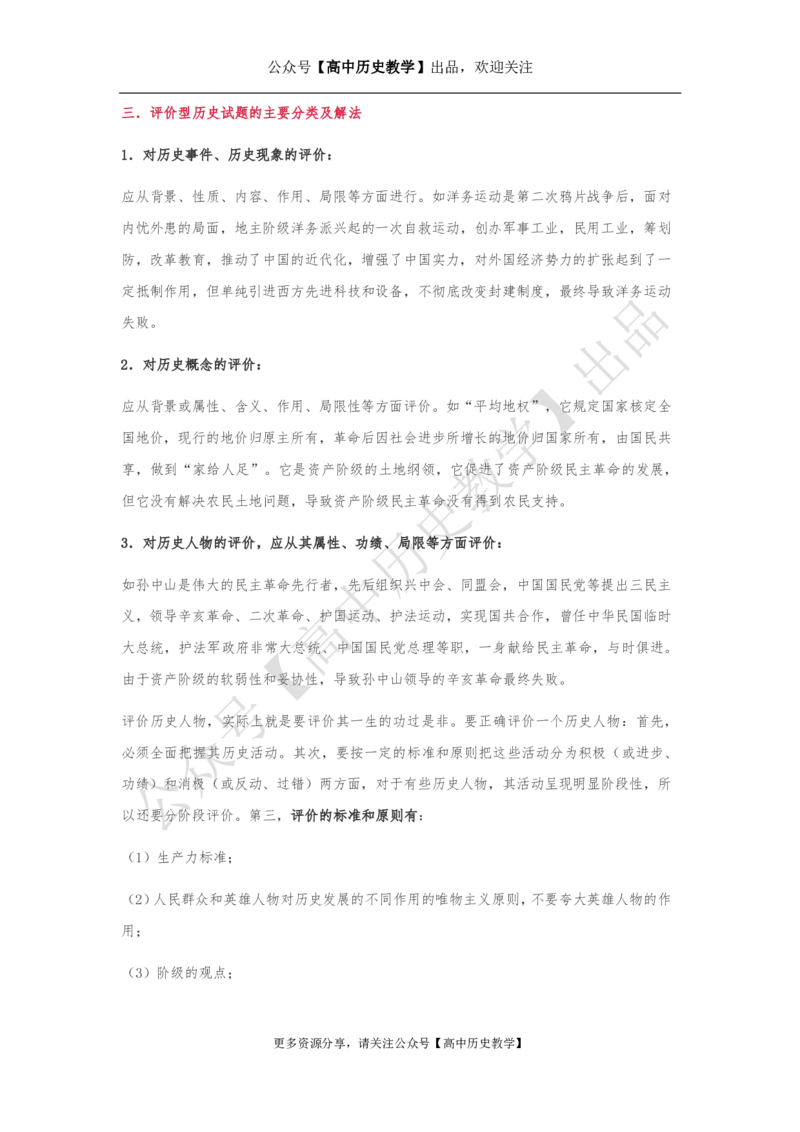 高考历史十大类试题解题方法_高中三年全科资料_高中_高中知识点整理_历史