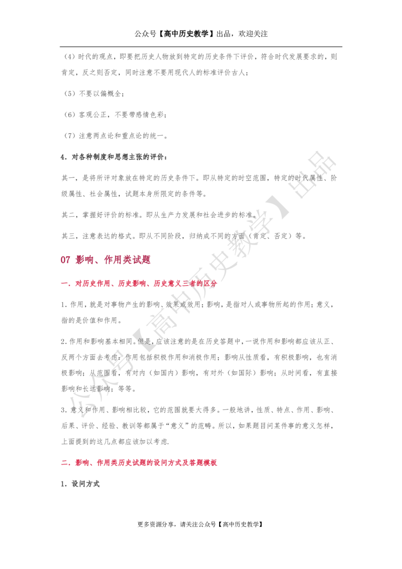 高考历史十大类试题解题方法_高中三年全科资料_高中_高中知识点整理_历史