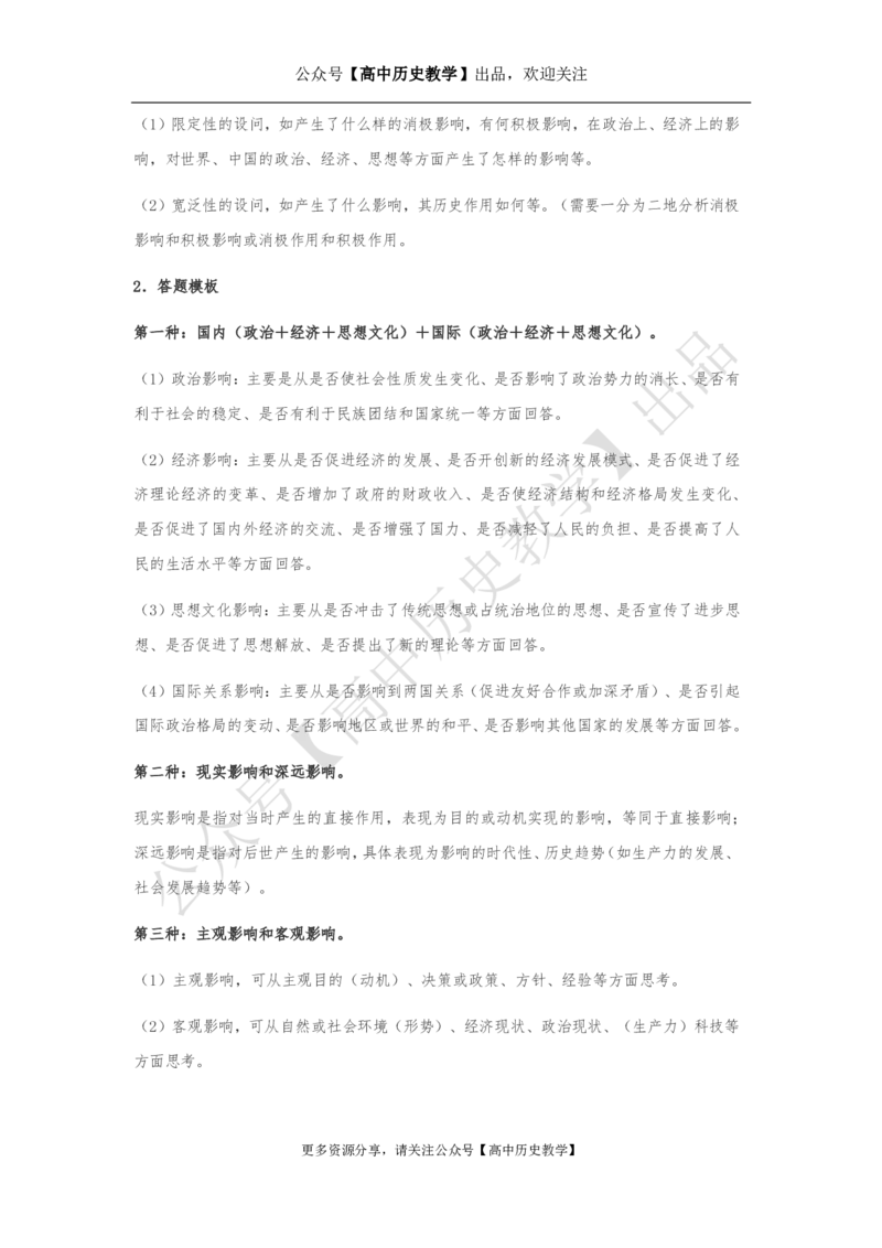 高考历史十大类试题解题方法_高中三年全科资料_高中_高中知识点整理_历史