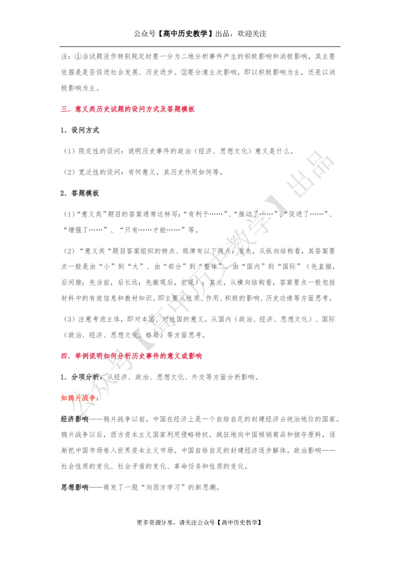 高考历史十大类试题解题方法_高中三年全科资料_高中_高中知识点整理_历史