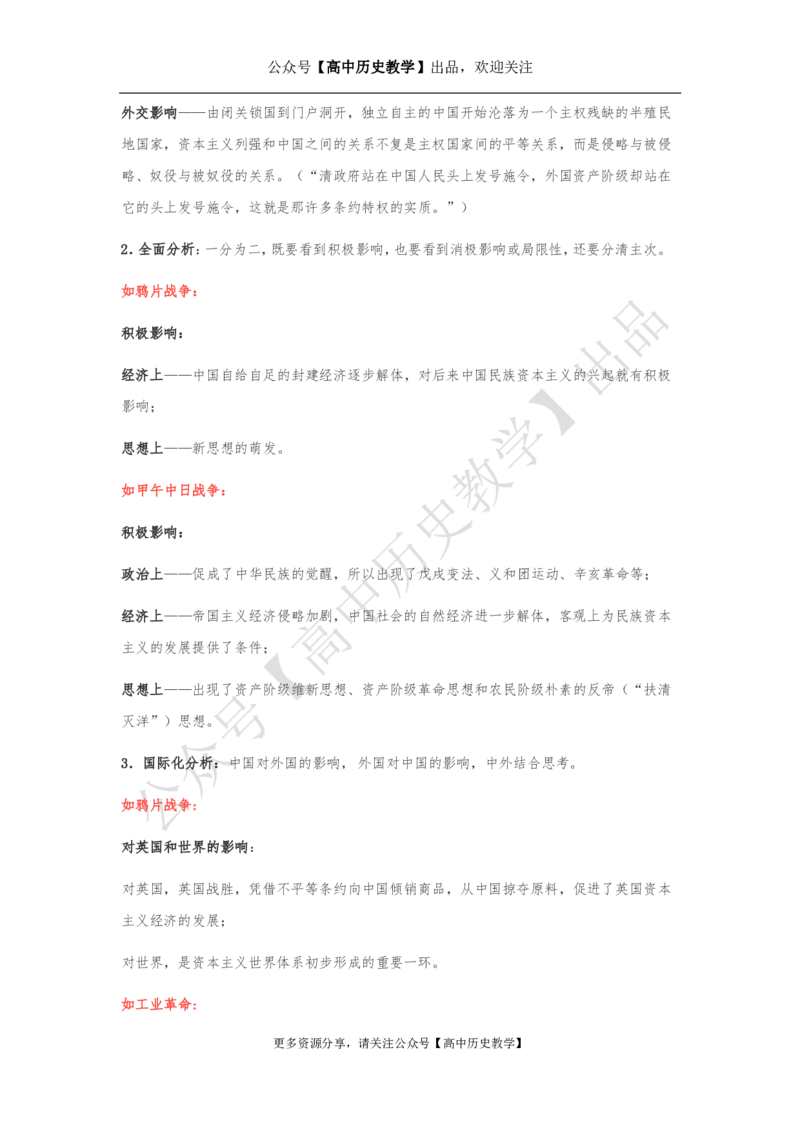 高考历史十大类试题解题方法_高中三年全科资料_高中_高中知识点整理_历史