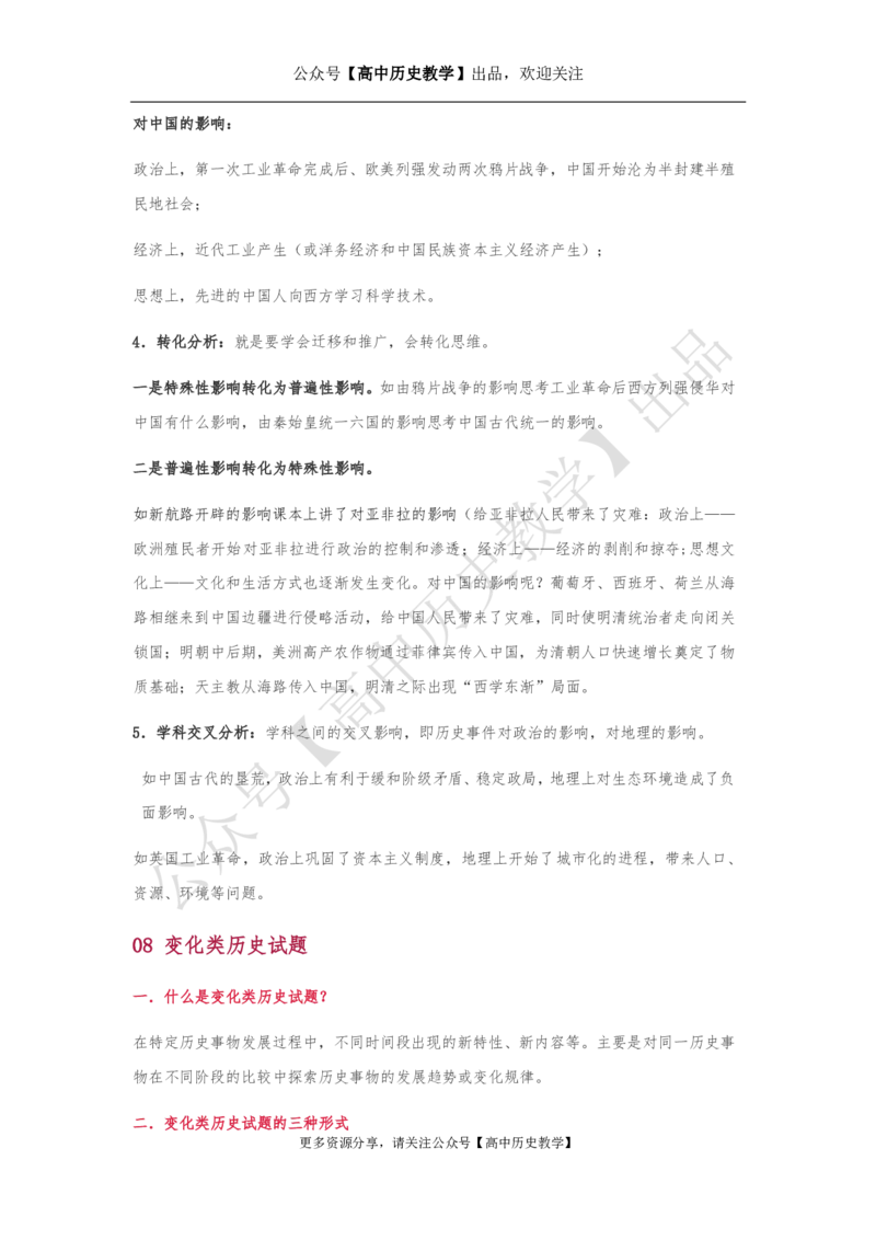 高考历史十大类试题解题方法_高中三年全科资料_高中_高中知识点整理_历史