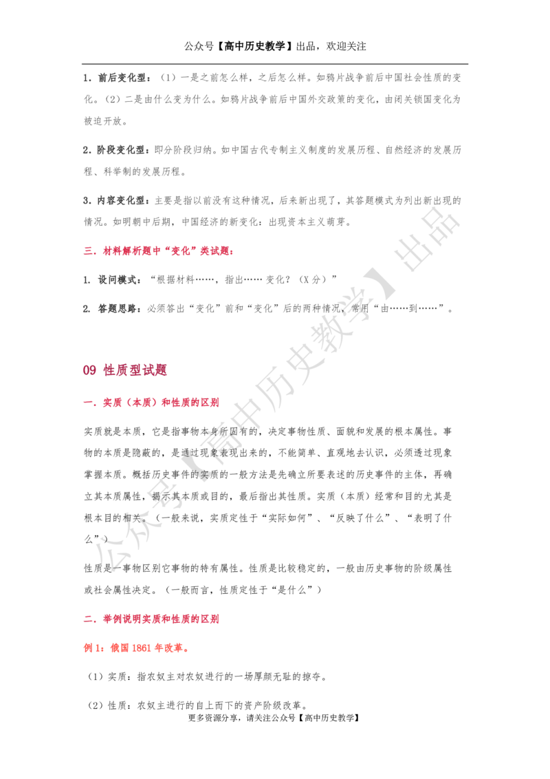 高考历史十大类试题解题方法_高中三年全科资料_高中_高中知识点整理_历史