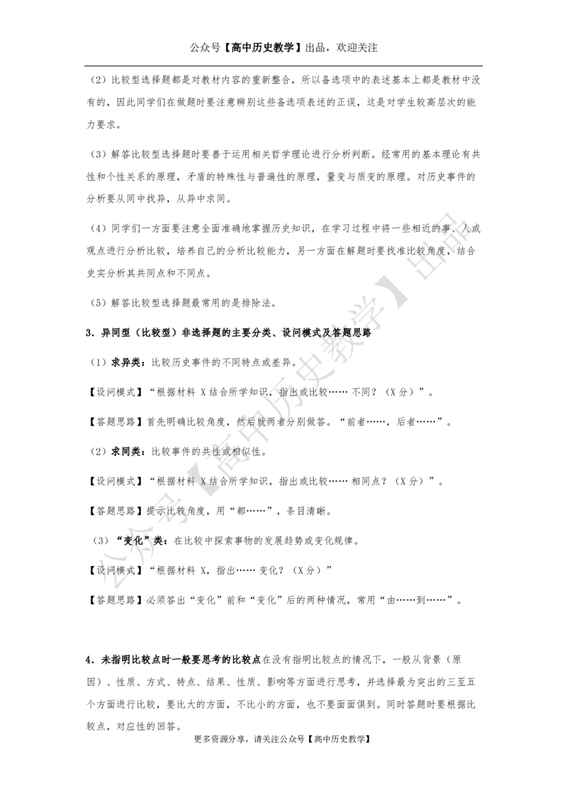 高考历史十大类试题解题方法_高中三年全科资料_高中_高中知识点整理_历史