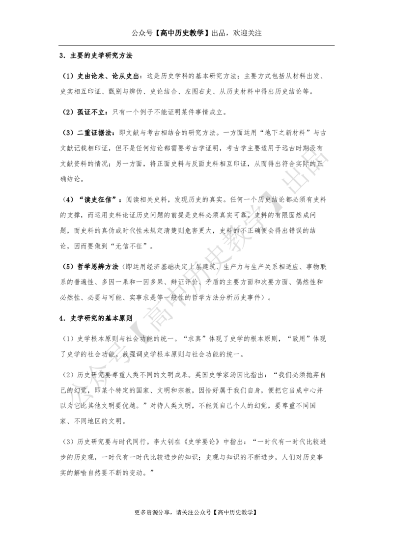 高考历史十大类试题解题方法_高中三年全科资料_高中_高中知识点整理_历史