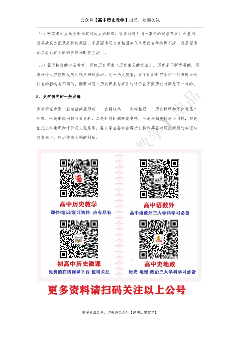 高考历史十大类试题解题方法_高中三年全科资料_高中_高中知识点整理_历史