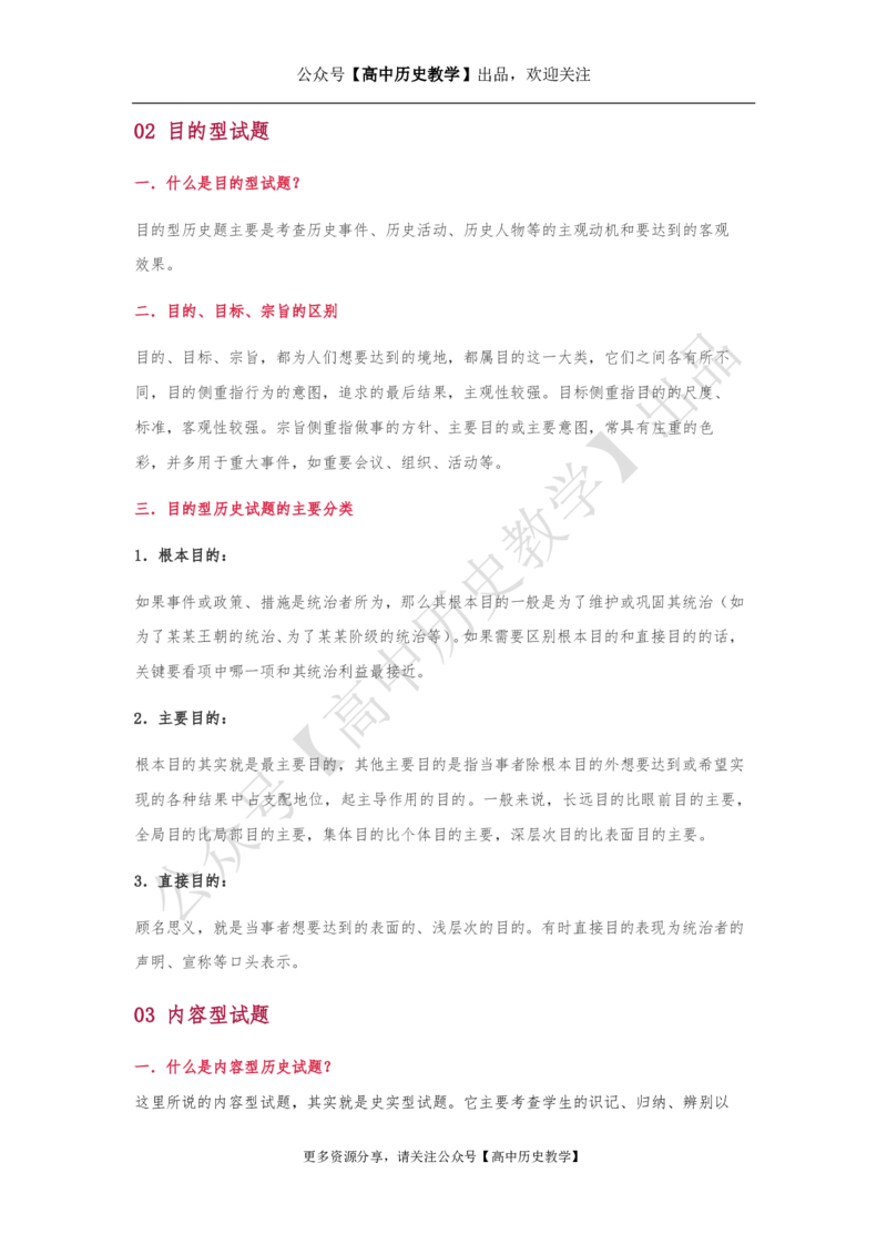 高考历史十大类试题解题方法_高中三年全科资料_高中_高中知识点整理_历史