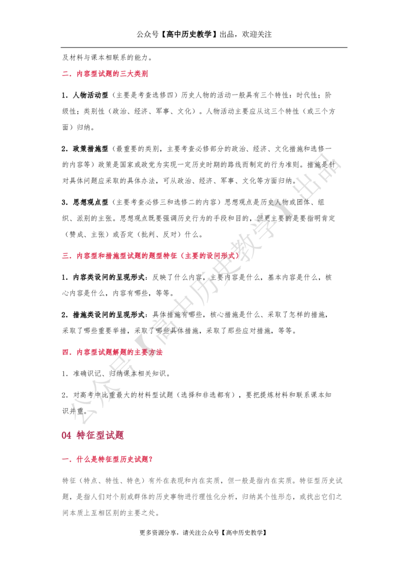 高考历史十大类试题解题方法_高中三年全科资料_高中_高中知识点整理_历史