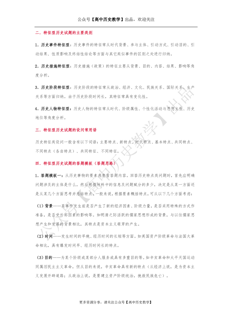 高考历史十大类试题解题方法_高中三年全科资料_高中_高中知识点整理_历史