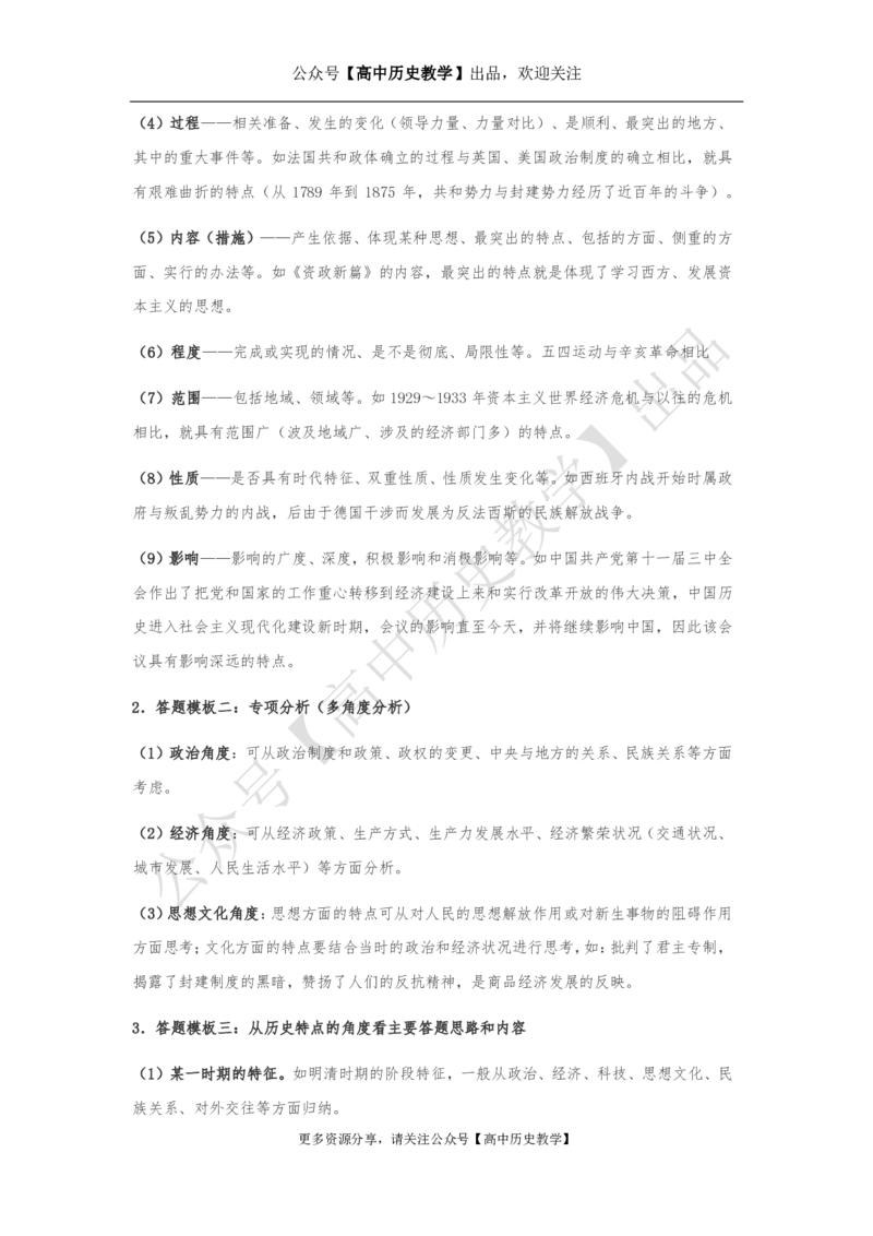 高考历史十大类试题解题方法_高中三年全科资料_高中_高中知识点整理_历史