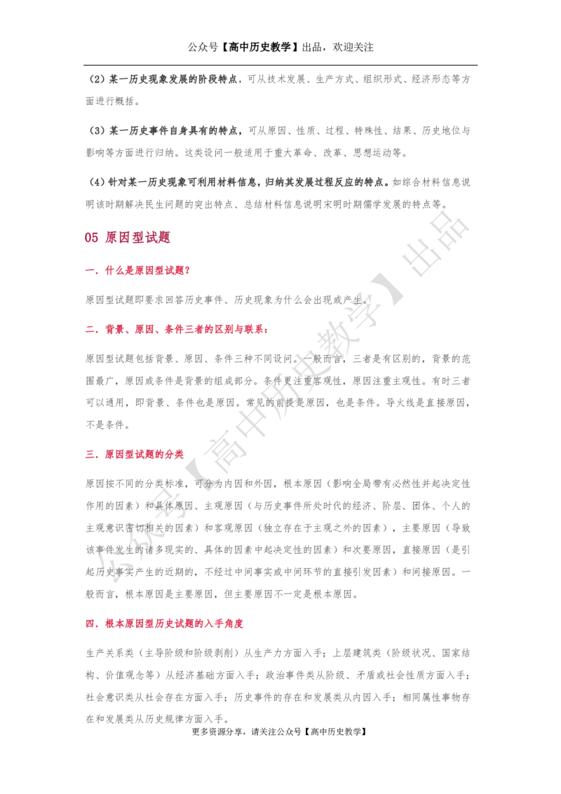 高考历史十大类试题解题方法_高中三年全科资料_高中_高中知识点整理_历史