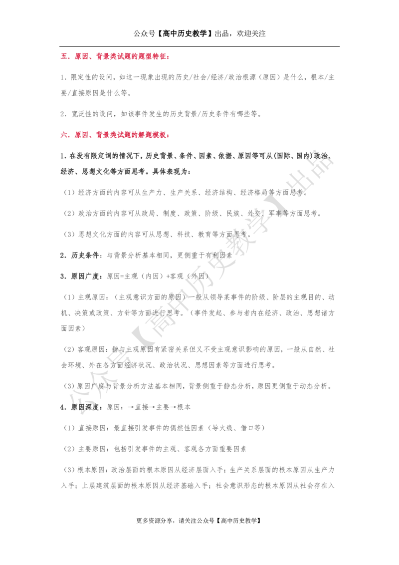 高考历史十大类试题解题方法_高中三年全科资料_高中_高中知识点整理_历史