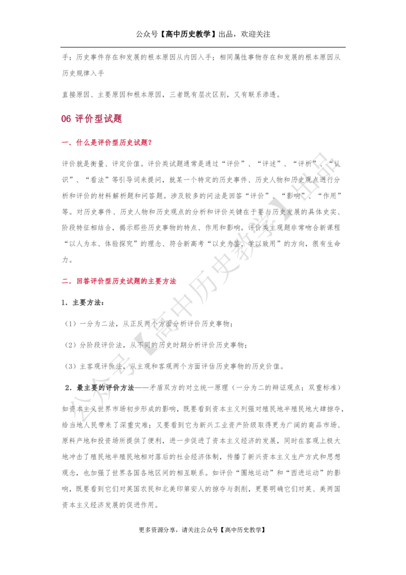 高考历史十大类试题解题方法_高中三年全科资料_高中_高中知识点整理_历史