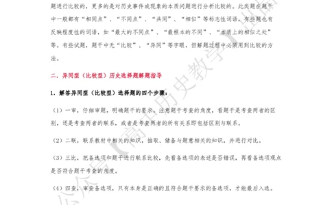 高考历史十大类试题解题方法_高中三年全科资料_高中_高中知识点整理_历史