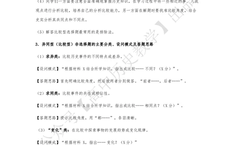 高考历史十大类试题解题方法_高中三年全科资料_高中_高中知识点整理_历史