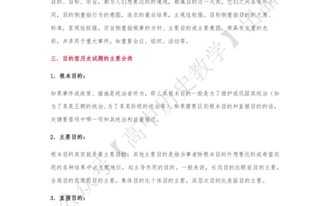 高考历史十大类试题解题方法_高中三年全科资料_高中_高中知识点整理_历史