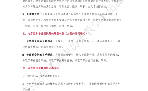 高考历史十大类试题解题方法_高中三年全科资料_高中_高中知识点整理_历史