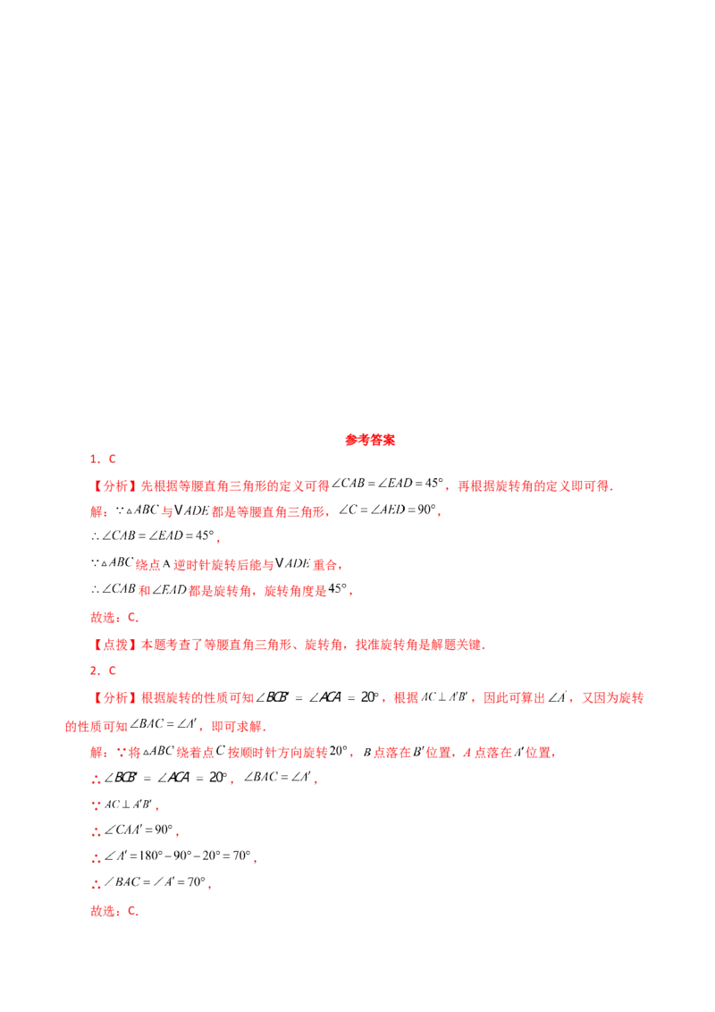 专题23.3图形的旋转（分层练习）（提升练）-（人教版）_人教版数学九年级上册_版本二_九年级数学上册（人教版）_专题突破练习-V4_2024版