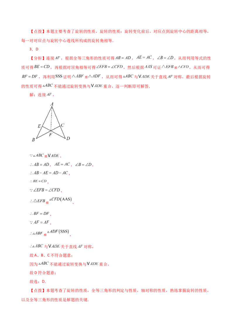 专题23.3图形的旋转（分层练习）（提升练）-（人教版）_人教版数学九年级上册_版本二_九年级数学上册（人教版）_专题突破练习-V4_2024版