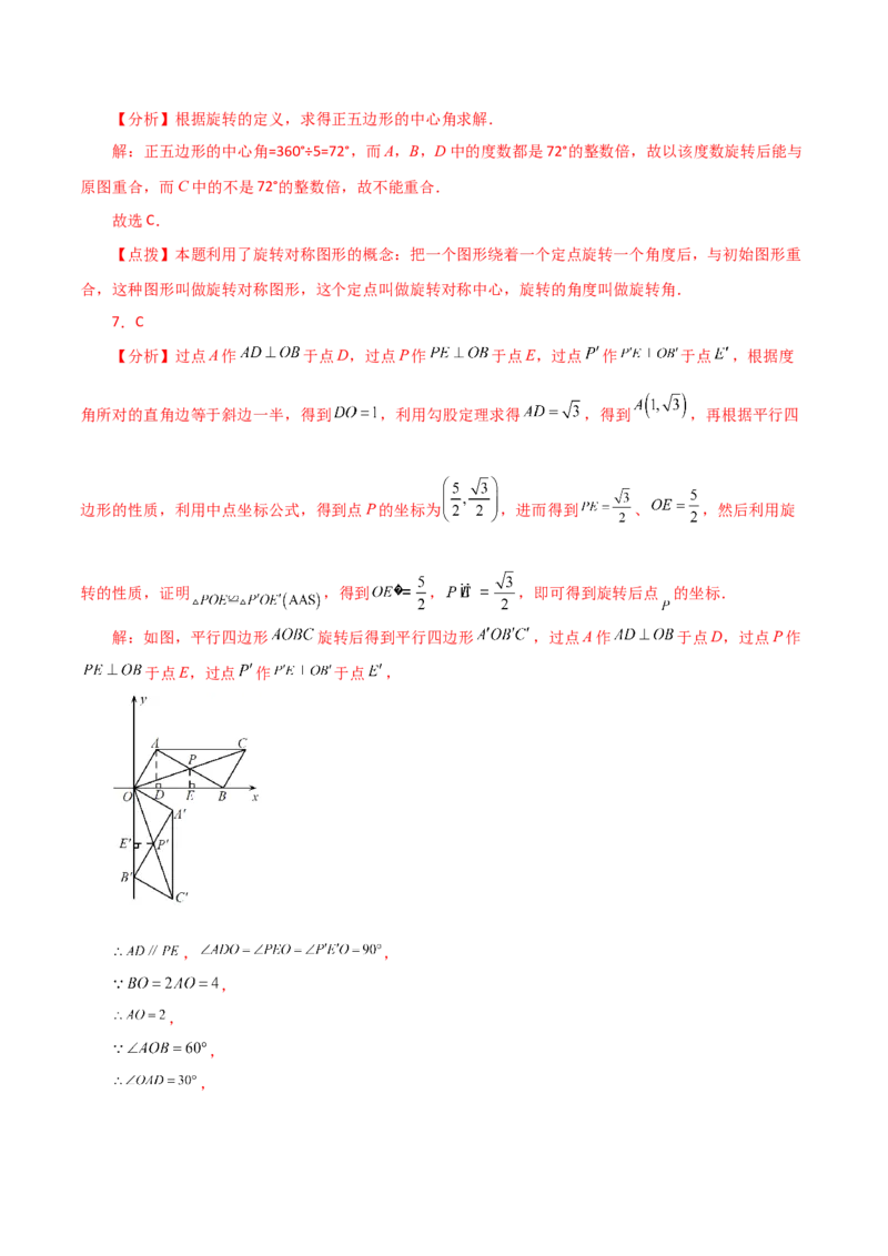 专题23.3图形的旋转（分层练习）（提升练）-（人教版）_人教版数学九年级上册_版本二_九年级数学上册（人教版）_专题突破练习-V4_2024版