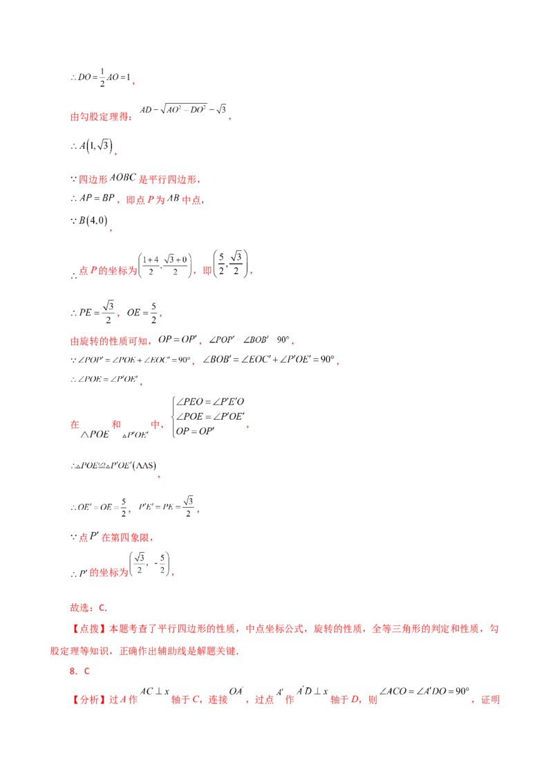 专题23.3图形的旋转（分层练习）（提升练）-（人教版）_人教版数学九年级上册_版本二_九年级数学上册（人教版）_专题突破练习-V4_2024版