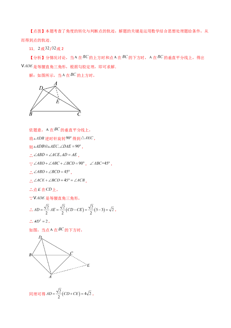 专题23.3图形的旋转（分层练习）（提升练）-（人教版）_人教版数学九年级上册_版本二_九年级数学上册（人教版）_专题突破练习-V4_2024版