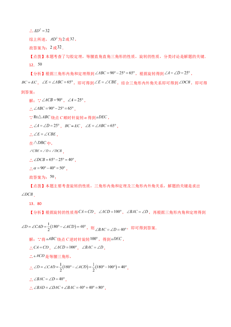 专题23.3图形的旋转（分层练习）（提升练）-（人教版）_人教版数学九年级上册_版本二_九年级数学上册（人教版）_专题突破练习-V4_2024版