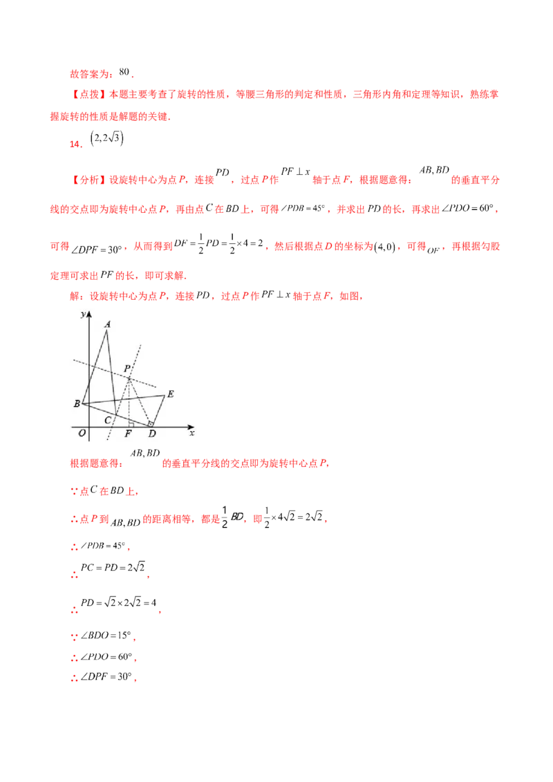 专题23.3图形的旋转（分层练习）（提升练）-（人教版）_人教版数学九年级上册_版本二_九年级数学上册（人教版）_专题突破练习-V4_2024版
