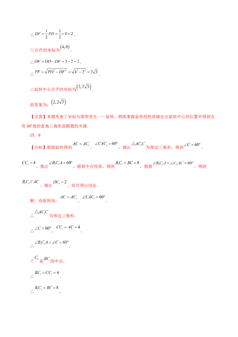专题23.3图形的旋转（分层练习）（提升练）-（人教版）_人教版数学九年级上册_版本二_九年级数学上册（人教版）_专题突破练习-V4_2024版