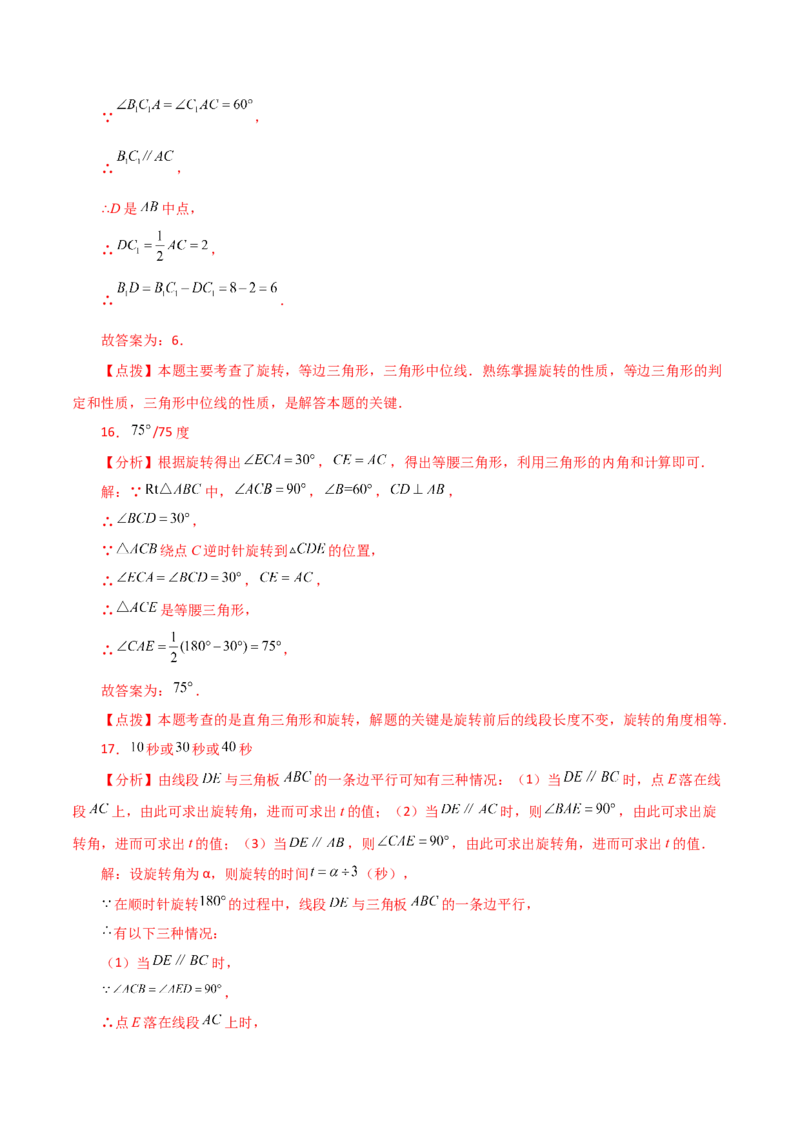 专题23.3图形的旋转（分层练习）（提升练）-（人教版）_人教版数学九年级上册_版本二_九年级数学上册（人教版）_专题突破练习-V4_2024版
