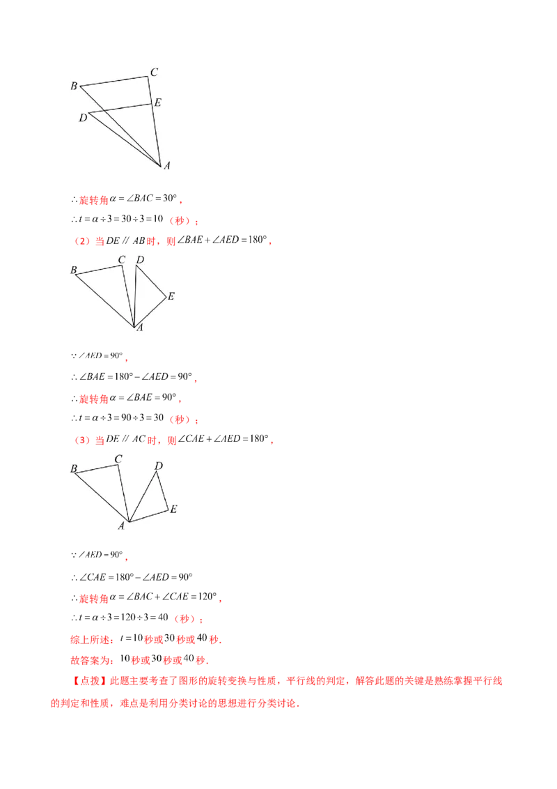 专题23.3图形的旋转（分层练习）（提升练）-（人教版）_人教版数学九年级上册_版本二_九年级数学上册（人教版）_专题突破练习-V4_2024版