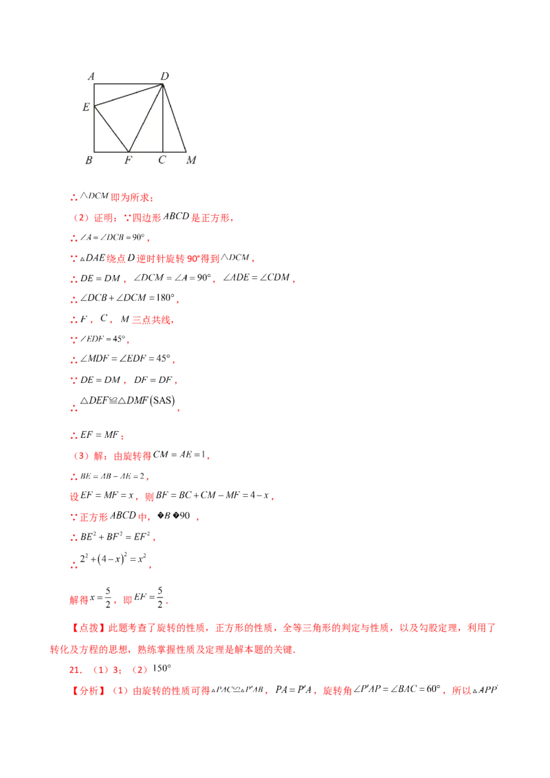 专题23.3图形的旋转（分层练习）（提升练）-（人教版）_人教版数学九年级上册_版本二_九年级数学上册（人教版）_专题突破练习-V4_2024版
