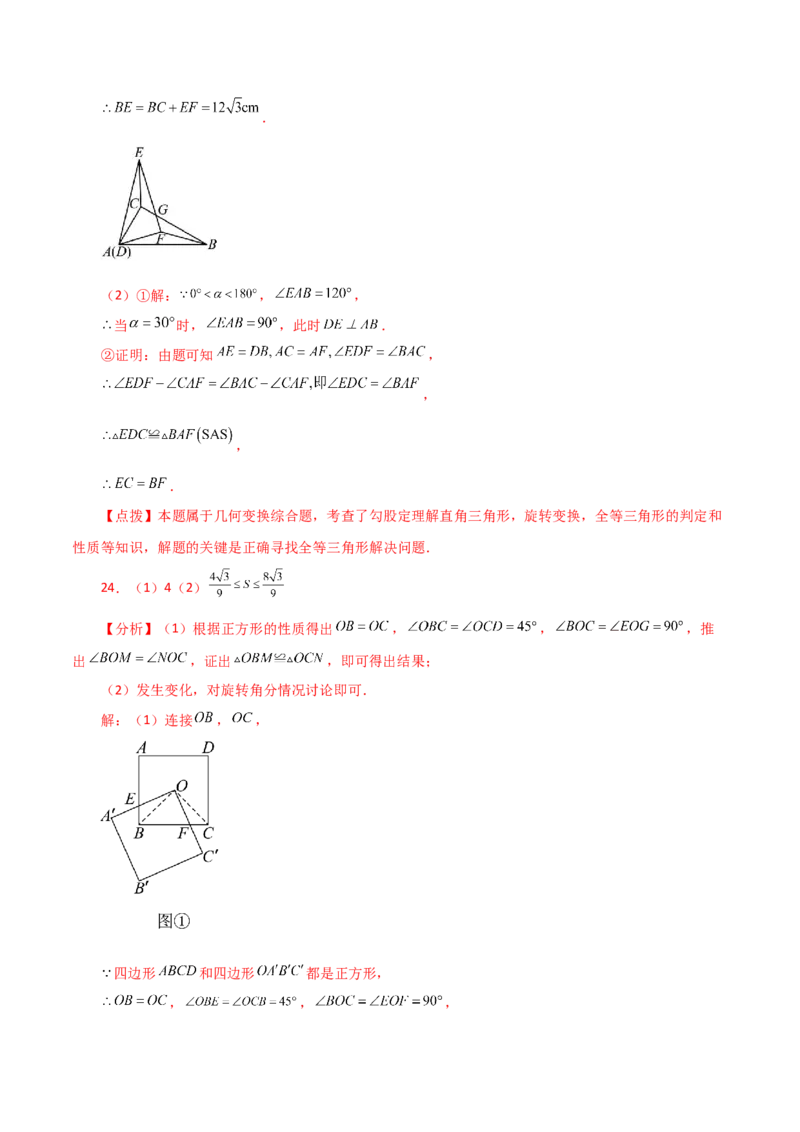 专题23.3图形的旋转（分层练习）（提升练）-（人教版）_人教版数学九年级上册_版本二_九年级数学上册（人教版）_专题突破练习-V4_2024版