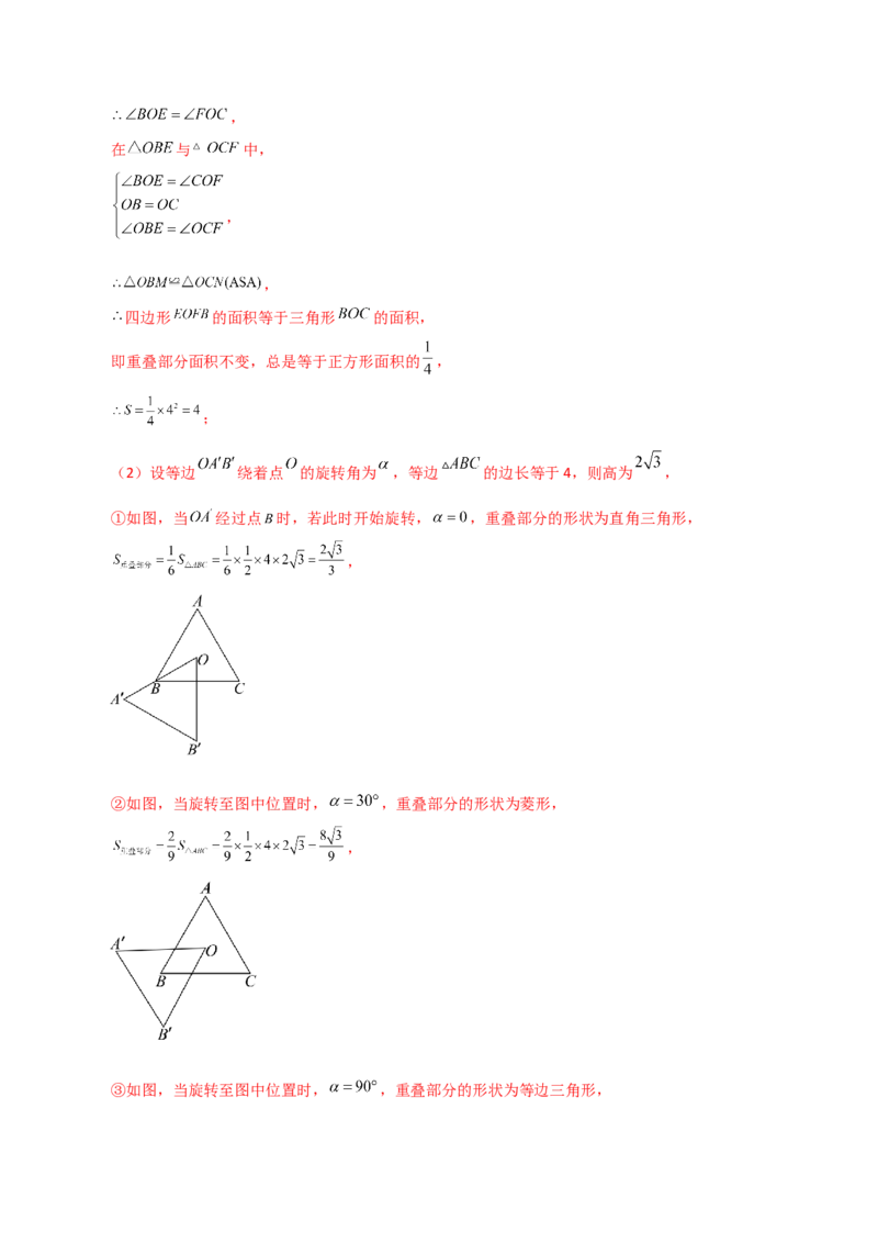 专题23.3图形的旋转（分层练习）（提升练）-（人教版）_人教版数学九年级上册_版本二_九年级数学上册（人教版）_专题突破练习-V4_2024版