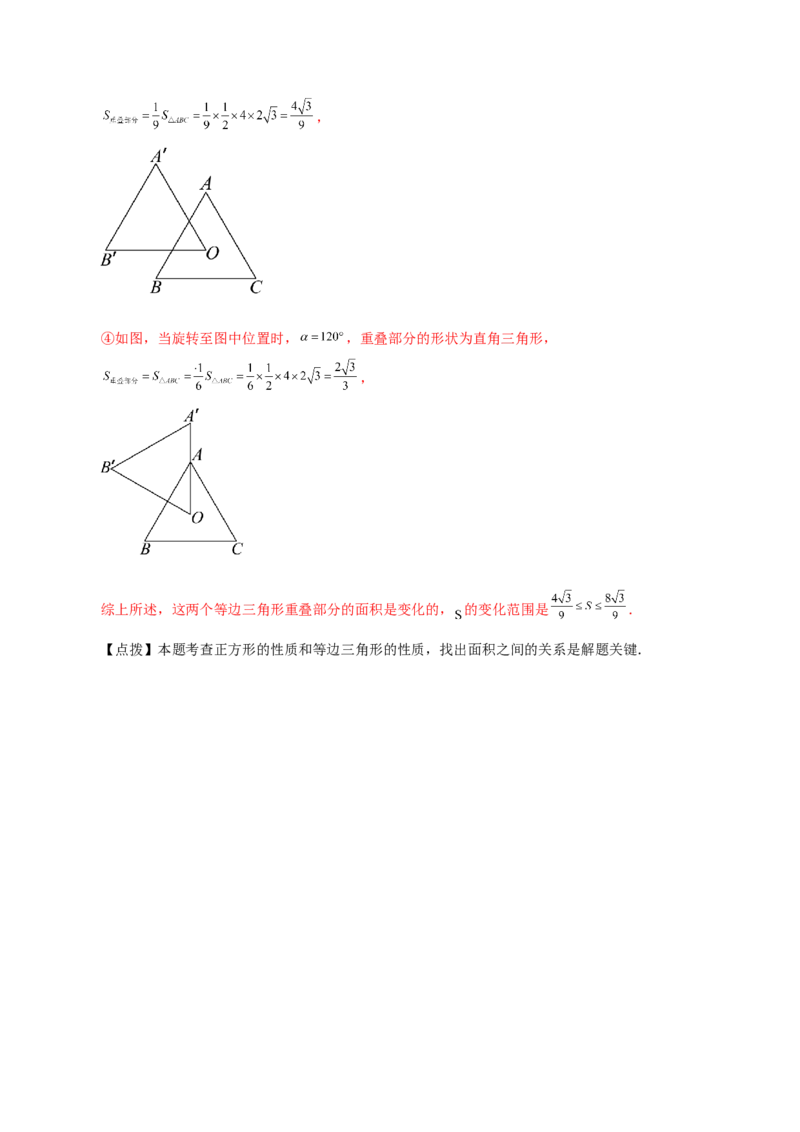 专题23.3图形的旋转（分层练习）（提升练）-（人教版）_人教版数学九年级上册_版本二_九年级数学上册（人教版）_专题突破练习-V4_2024版