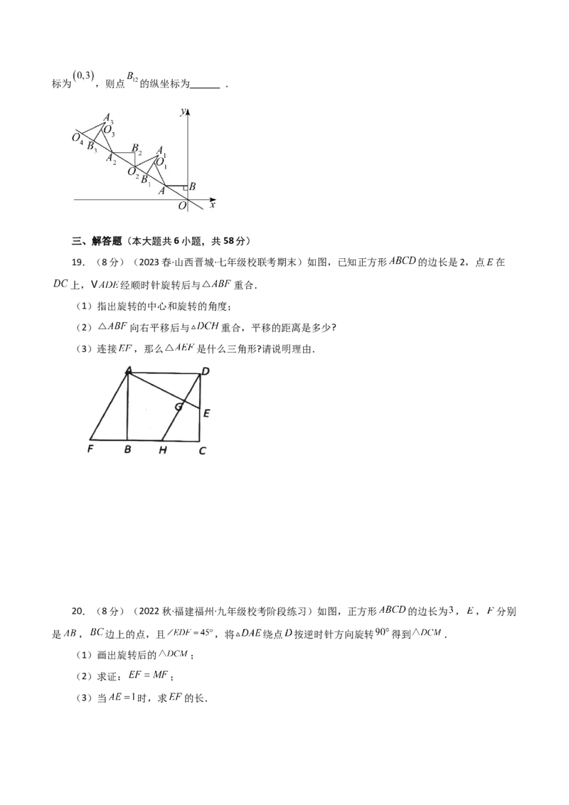 专题23.3图形的旋转（分层练习）（提升练）-（人教版）_人教版数学九年级上册_版本二_九年级数学上册（人教版）_专题突破练习-V4_2024版