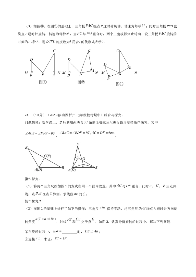 专题23.3图形的旋转（分层练习）（提升练）-（人教版）_人教版数学九年级上册_版本二_九年级数学上册（人教版）_专题突破练习-V4_2024版