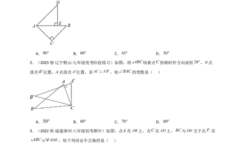 专题23.3图形的旋转（分层练习）（提升练）-（人教版）_人教版数学九年级上册_版本二_九年级数学上册（人教版）_专题突破练习-V4_2024版