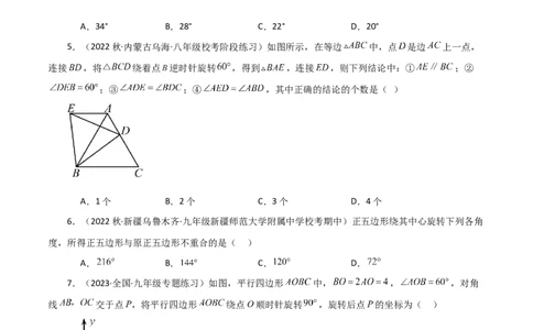 专题23.3图形的旋转（分层练习）（提升练）-（人教版）_人教版数学九年级上册_版本二_九年级数学上册（人教版）_专题突破练习-V4_2024版