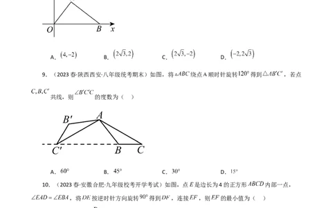 专题23.3图形的旋转（分层练习）（提升练）-（人教版）_人教版数学九年级上册_版本二_九年级数学上册（人教版）_专题突破练习-V4_2024版
