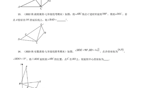 专题23.3图形的旋转（分层练习）（提升练）-（人教版）_人教版数学九年级上册_版本二_九年级数学上册（人教版）_专题突破练习-V4_2024版